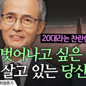 2030 청년이라면 이 말씀은 무조건 도움이 됩니다ㅣ김기석 목사ㅣ잘잘법 228회