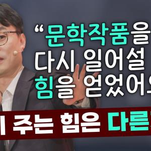 "성경을 읽으며 받는 감동과 좋은 문학 작품을 읽으며 받는 감동은 다른가요?"ㅣ김학철 목사ㅣ잘잘법 229회