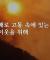 산불로 고통받는 이웃을 위해 함께 기도해주세요 │기도와 후원