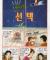 사탄도 울고갈 개독 만화