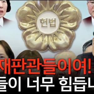 [계사전 #103] "헌법재판관들이 얼마나 절박하게 국민들의 삶의 문제를 자기 삶의 문제처럼 받아들이고 있는지~" [도올김용옥]