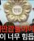 [계사전 #103] "헌법재판관들이 얼마나 절박하게 국민들의 삶의 문제를 자기 삶의 문제처럼 받아들이고 있는지~" [도올김용옥]