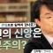 복음을 왜 성령이 아닌 인문학, 지성으로 설명하나요 ㅣ김학철 교수ㅣ잘잘법 181회