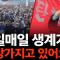 [계사전 #104] "어떤 경우에도 윤석열은 끝난 겁니다! 한 사람의 끔찍한 욕망 때문에 전 국민이 이렇게 가슴앓이를 하고~" [도올김용옥]