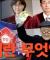 [계사전 #105] 바른 리더십을 만들어서 새로운 미래를 만들어 나가자, 세계인의 모범이 되는 나라가 되어야 한다 - 이재, 정사, 금민위비 [도올김용옥]