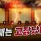 비상사태! 기다림은 답이 아니다! | 풀버전