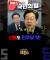 산불마저 정쟁으로 활용하는 잔인한 국힘!
