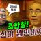 최강욱 “선고 방해의 핵심 인물은 김복형이 아닌 조한창이다!”｜풀버전