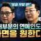 이기영, 윤일상 “나도 본업만 하고 싶다! 빨리 파면하자!” [코너별 다시보기]