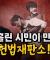 박구용 교수 "만장일치 파면이 아니면 헌재는 없어져야 한다!" [코너별 다시보기]