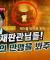 헌재 재판관님! 내란의 실제 피해자가 존재합니다.