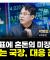 투자에 도움되는 중요한 뉴스들(250403) f. 교보증권 박병창 이사 [마켓 인사이드]