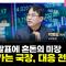 투자에 도움되는 중요한 뉴스들(250403) f. 교보증권 박병창 이사 [마켓 인사이드]