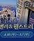 5월 황금연휴를 가장 특별하게 보내는 법? (4/30 출발✈️) ㅣ 삼프로 미국 투어 5기 in San Francisco & New York