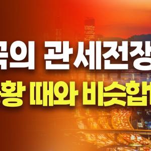 [25.04.03 오후 방송 전체보기] 상호관세 25% 충격에 2,500선 붕괴…But 최악은 지났다?  / 자동차 52주 신저가, 관세 피해 섹터 자동차 산업의 두 얼굴