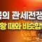 [25.04.03 오후 방송 전체보기] 상호관세 25% 충격에 2,500선 붕괴…But 최악은 지났다?  / 자동차 52주 신저가, 관세 피해 섹터 자동차 산업의 두 얼굴