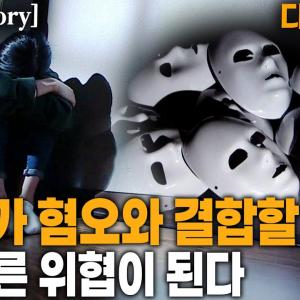 분노와 혐오가 낳는 결과들 폭등, 범죄, 충돌, 갈등, 비판… 무엇이 문제일까?