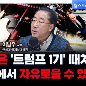 해외 공장 많은 미국 기업들...트럼프 관세를 어떻게 극복해낼까? f. 연세대학교 국제학대학원 이남우 교수 [글로벌 인터뷰]