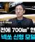 "5분 충전에 700㎞" 현대차, 수소차 넥쏘 신형 모델 공개 f. 삼프로TV 권순우 취재팀장 [뉴스3]