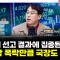 투자에 도움되는 중요한 뉴스들(250404) f. 교보증권 박병창 이사 [마켓 인사이드]
