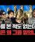 바울은 위대한 사도인가 종교의 왜곡자인가