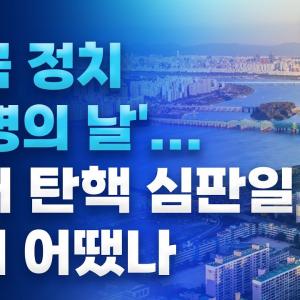 [25.04.04 오전 방송 전체보기]관세 쇼크에 뉴욕증시 '급락', 중국, 베트남 등 공장있는 애플 등 주가 -9%/나이키•애플 줄줄이 폭락…하루 새 빅테크 시총 1450조 증발