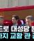 교황, 성 베드로 대성당 운구...사흘간 일반인 조문 / YTN