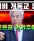 [사이비 개독교 응징] "모든걸 벗겨주마"