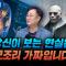 (1부) 당신이 보는 현실은 모조리 뇌가 만든 가짜입니다 (카이스트 뇌인지과학과 김대수 교수)