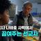 ‘나와 같은 아픔을 겪었구나’ 나바호 원주민들과 황성기 선교사의 만남 | 황성기 선교사 | 미션로그 Ep.1