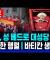 🔴교황 시신 안치 '장엄한 행렬'.. 바티칸 성 베드로 성당 생중계 | SBS 실시간 LIVE