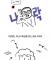 기독교 까는.Manhwa (1) - 전도사의 자아성찰