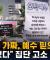 부처님오신날에 "예수 믿으라!"…개신교인 집단 고소 / SBS