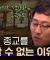 무신론자 김상욱이 생각하는 종교를 완전히 부정할 수 없는 이유