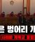 [사이비개독교응징] "꿀먹은 벙어리 개신교"