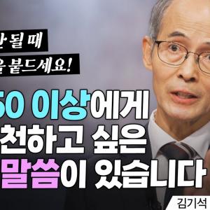 기도가 안 될 때 이 말씀을 붙드세요ㅣ김기석 목사ㅣ잘잘법 226회