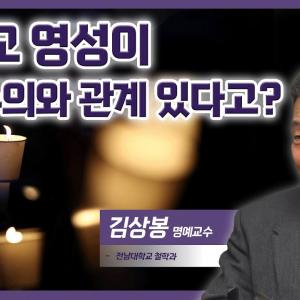 기독교 영성과 민주주의의 관계 │김상봉 명예교수│CBS 광장