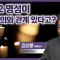 기독교 영성과 민주주의의 관계 │김상봉 명예교수│CBS 광장