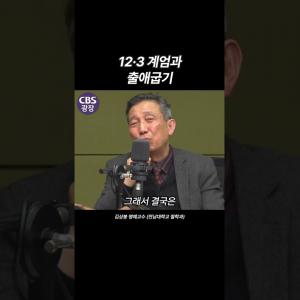 12.3 계엄과 출애굽기