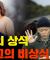 [계사전 #88] "병든 사람이라야 의사가 필요한 것" 예수의 상식과 기독교의 비상식 - 우리민족의 상식을 가지고 기독교를 변화시켜야~ #상식 [도올김용옥]