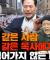 [계사전 #90] 주역은 건곤의 세계관, 하늘과 땅의 세계관이다 - 우주는 영원한 건곤의 프로세스다 #상식 [도올김용옥]