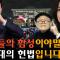 [계사전 #93] 이념과 종교, 기독교 - 내가 미친 놈이 아닙니다! 내인생의 전환점은? - 현대철학은 고독의 철학, 고립의 철학 #상식 [도올김용옥]