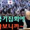 [계사전 #94] 일종의 '우환병', '스트레스성 근심병'이다 - 우리는 지금 희망에 대해서 이야기 해야 한다 - 1초의 내란도 내란이예요! #상식 [도올김용옥]