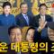 [계사전 #96] 왜 세종대왕을 위대한 성군으로 모시는가? - 정치는 형이하의 그릇을 만드는 것! #상식 [도올김용옥]