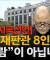 도올시국선언 "지금 이 나라, 대한민국은 풍전등화와도 같은 존망의 위기에 처해있습니다" [계사전 #97]