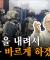 [계사전 #102] "정치를 한다는 것은 바르게 한다는 것" - 주역의 본질은 한결같은 성실함 [도올김용옥]