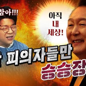 내란우두머리 윤석열은 끈질깁니다. 우리도 지치면 안됩니다!｜풀버전