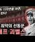 <span style="font-weight:bold">기독교의 진실을 파헤치다 : 우리 스스로는 과연 자율적인 존재인가?</span>