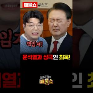 윤석열과 개인적 악연을 고백한 최욱!