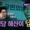 국민의힘의 나쁜 DNA 이식은 박정희때 완성되었다!